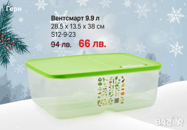 Tupperware вентсмарт 9.9 л., снимка 1 - Кутии за храна - 43490372