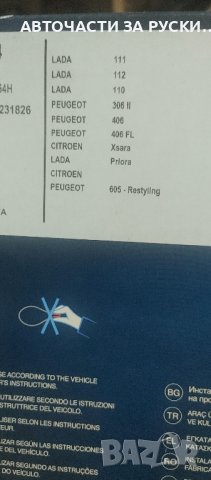 Ремък ангренажен Лада Калина /Приора нови