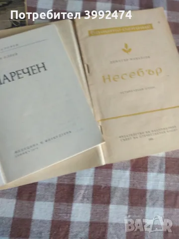 Книги х 5лв, снимка 5 - Художествена литература - 49709297