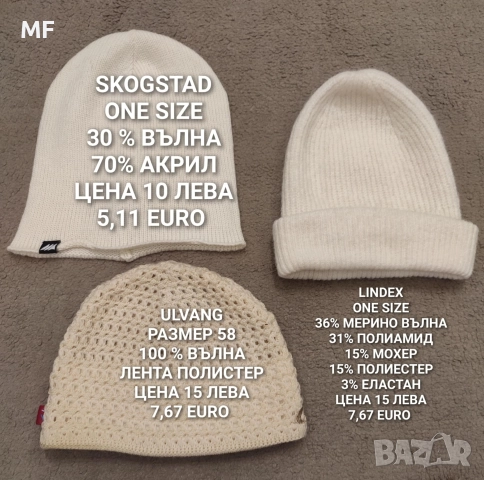 ВЪЛНЕНИ ШАПКИ , снимка 10 - Шапки - 52887476