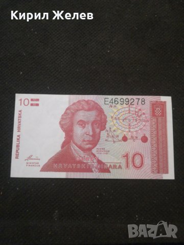 Банкнота Хърватска - 10580, снимка 2 - Нумизматика и бонистика - 27580900