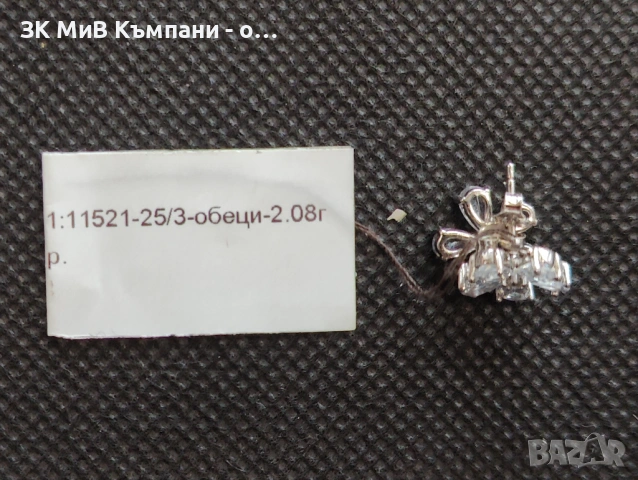 Сребърни обеци 2.08гр, снимка 2 - Обеци - 53275996