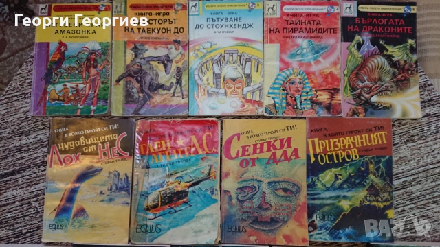 Книги-игри Колин Уолъмбъри, Робърт Блонд, Иън Ливингстън, Стийв Джаксън и др, снимка 9 - Художествена литература - 52797495