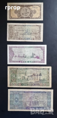 Румъния. 1, 5, 10,  50 и 100 леи. 1966 година. Добре запазени на вид банкноти. , снимка 2 - Нумизматика и бонистика - 50046360