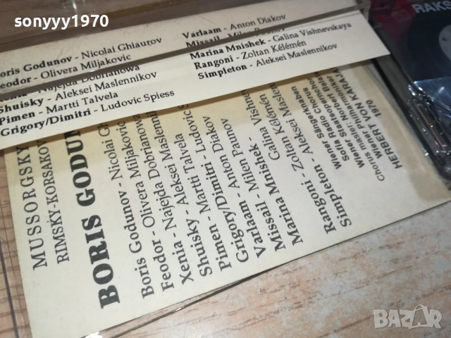 BORIS GODUNOV 0309251151, снимка 5 - Аудио касети - 51589552