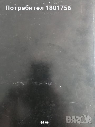 Монетите в българската народна култура през XV-XVII век Христо Харитонов, снимка 4 - Специализирана литература - 28687918