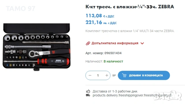 Wurth Zebra - Комплект тресчотка с вложки 33 части, снимка 5 - Гедорета - 53310346