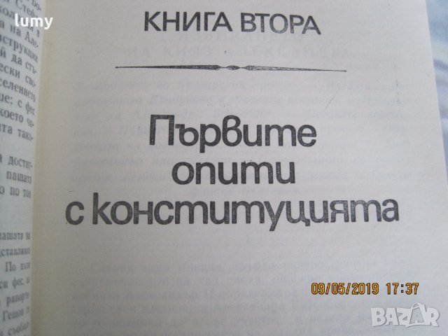 Строителите на съвременна България, 1-ви и 2-ри том, 1973 год, второ издание, снимка 4 - Други - 26846259