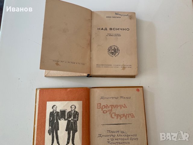 Стари книги, снимка 15 - Художествена литература - 37676615