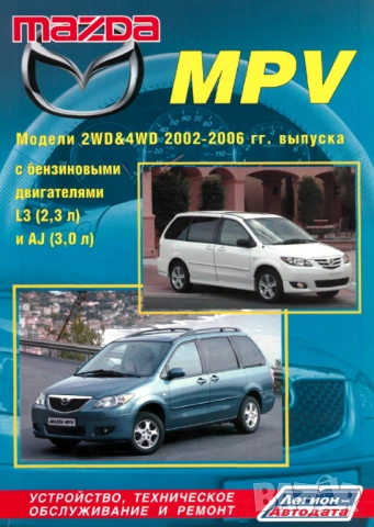 MAZDA - 6 ръководства за експлоатация и ремонт на 10 модела/на CD/, снимка 9 - Специализирана литература - 52001720