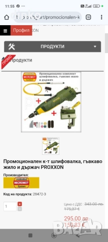 Комплект за шлифоване PROXXON 