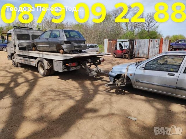 Изкупуване на коли за скрап/Денонощна пътна помощ регион Русе., снимка 3 - Изкупуване на коли за скрап - 31030056