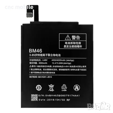 Xiaomi Redmi Note 3 - Xiaomi Redmi Note 3 Pro батерия 