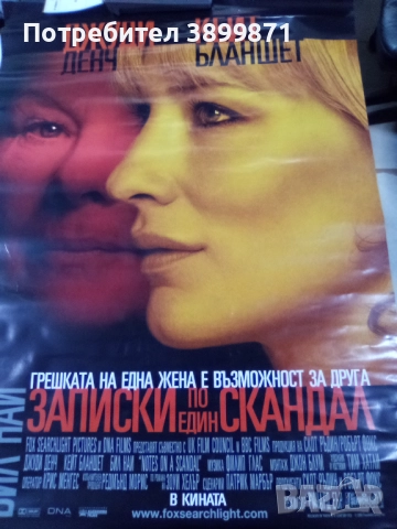 Продавам плакати цена 15 лева, снимка 4 - DVD филми - 52225264