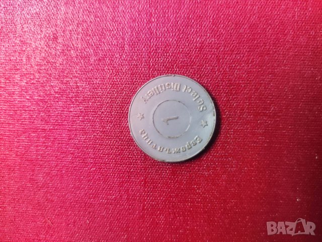 1 Еврожълтица Бай Гроздан