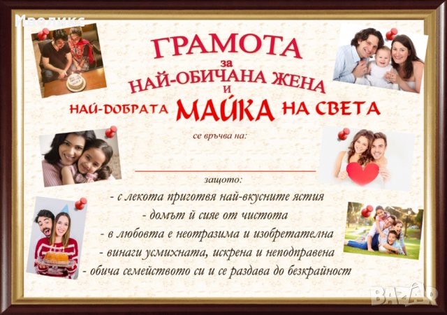 Послание в рамка + ПОДАРЪК 6бр. пинчета. Подарък за ГЕРГЬОВДЕН, снимка 8 - Картини - 30835097