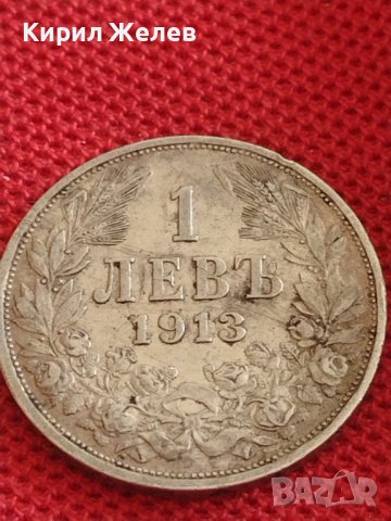 Сребърна монета 1 лев 1913г. Царство България Фердинанд първи за КОЛЕКЦИОНЕРИ 43016, снимка 6 - Нумизматика и бонистика - 43847013