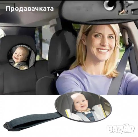 Огледало за задна седалка с видимост към детето, снимка 1 - Аксесоари и консумативи - 38050572