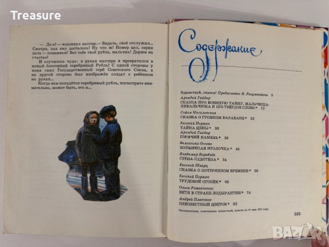 Волшебные краски: сказки советских писателей, снимка 11 - Детски книжки - 48465722