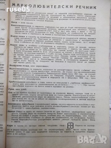 Книга "СИМА - каталог за пощенски марки - 1950" - 128 стр., снимка 5 - Филателия - 33073667