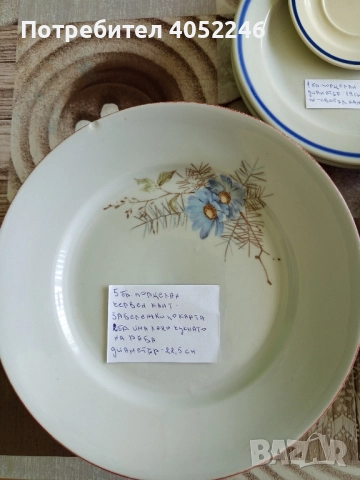 Порцеланови чинии, снимка 2 - Чинии - 51590896