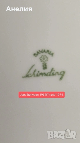 Schirnding Bavaria -нежност, снимка 15 - Чинии - 53118592