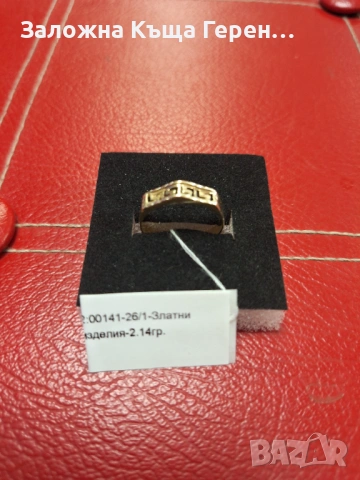 Златен пръстен 2,14гр.14к
