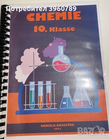 Учебници на половин цена, снимка 8 - Учебници, учебни тетрадки - 43943398
