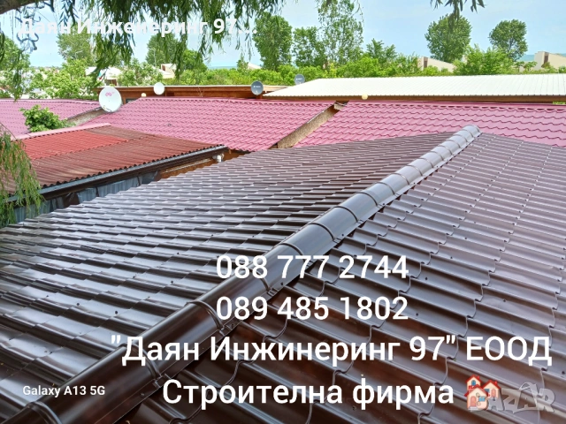 🏠 Ремонт на покриви | Пренареждане на керемиди | Хидроизолация , снимка 7 - Ремонти на покриви - 53452593