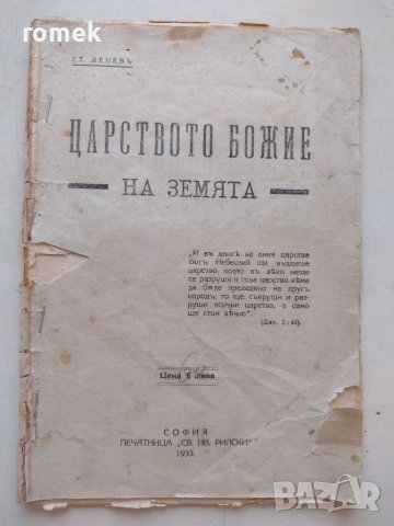 Брошура от 1933 "Царството Божие на земята"