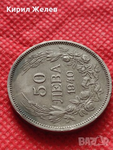 Монета 50 лева 1940г. Царство България за колекция декорация - 25031, снимка 4 - Нумизматика и бонистика - 35195438