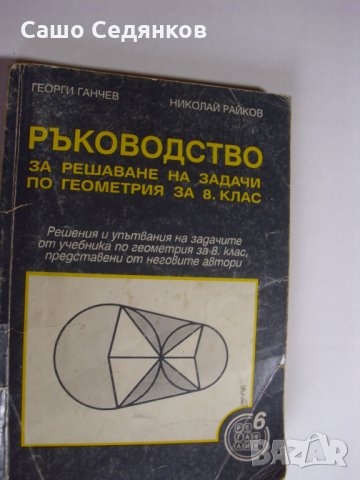 Богата колекция от техническа и научна литература - част 2, снимка 3 - Учебници, учебни тетрадки - 27895551