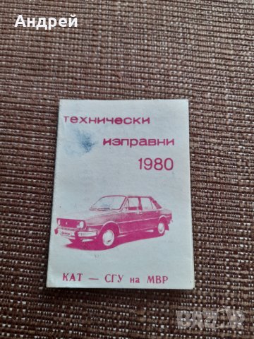 Календарче КАТ 1980