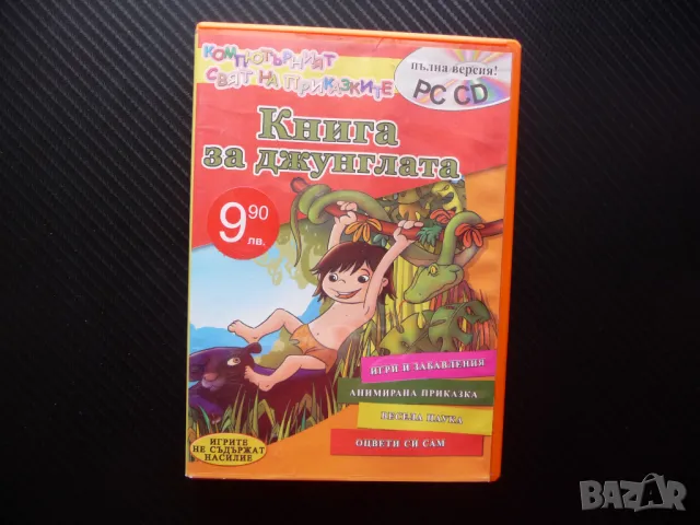 Книга за джунглата PC CD Компютърна игра за малките деца забавна, снимка 1