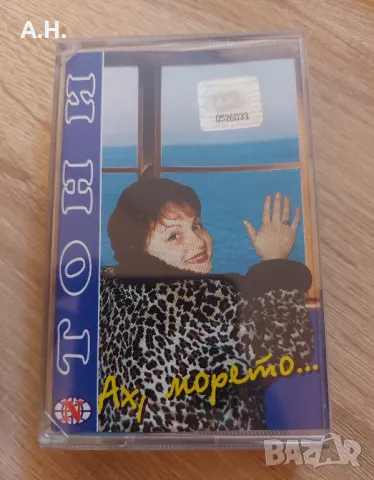 Тони Димитрова - Ах , Морето