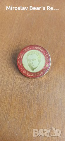 Значка 40 години ТКЗС Гаврил Генов с.  Долна Кремена 