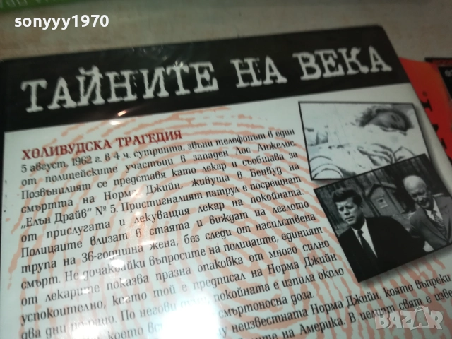 ТАЙНИТЕ НА ВЕКА ДВД 2409251512, снимка 11 - DVD филми - 51821939