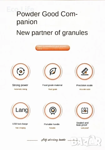 Акумулаторен електрически шейкър, снимка 10 - Чаши - 51231591