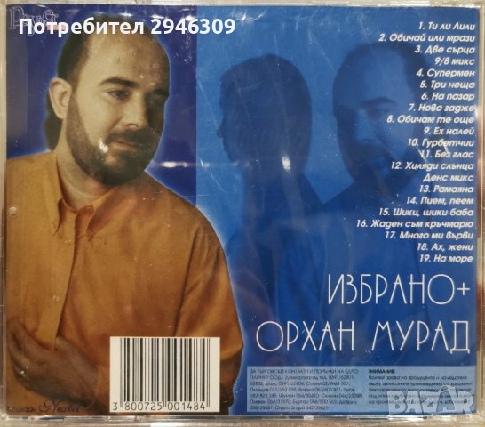 Орхан Мурад - Избрано +(2000), снимка 2 - CD дискове - 44067976