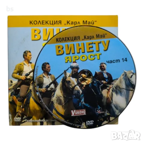 Винету Ярост част 14 DVD , снимка 3 - DVD филми - 45902262
