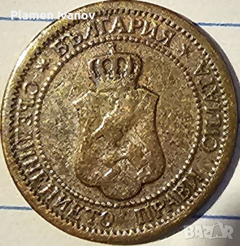 Продавам княжестки монети от 1 и 2 стотинки от 1901 г може заедно и по отделно!, снимка 2 - Нумизматика и бонистика - 40171628