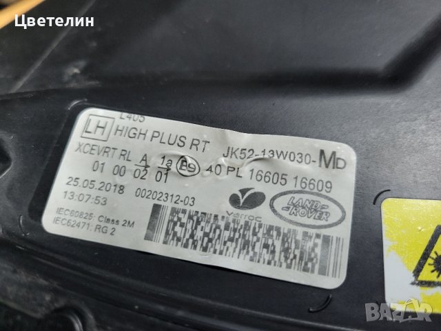 Ляв фар Range Rover Vogue HSE L405 far farove  вог 405 jk52-13w030-md, снимка 9 - Части - 43291251