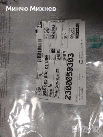 Накрайник за ауспух Porsche Cayenne, снимка 5 - Части - 40061723