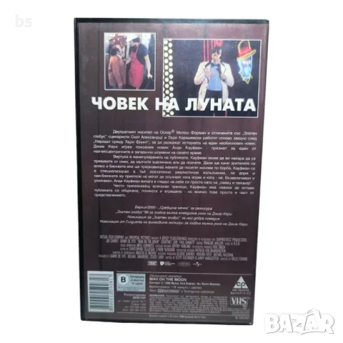 Човек на луната с Джим Кери - видео касета , снимка 2 - Други жанрове - 45314695