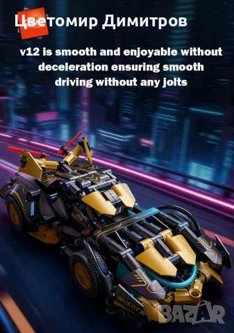 Спортна кола за сглобяване Lamborghini V12 Lego лего, снимка 10 - Конструктори - 52640806