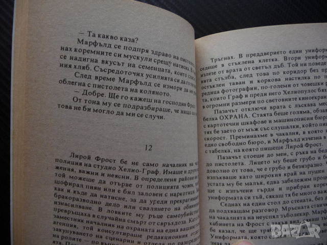 Жестокият бряг Рос Макдоналд криминален роман детектив крими, снимка 2 - Художествена литература - 44890374