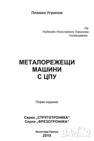 PDF Металорежещи машини с ЦПУ, снимка 2 - Специализирана литература - 29029533