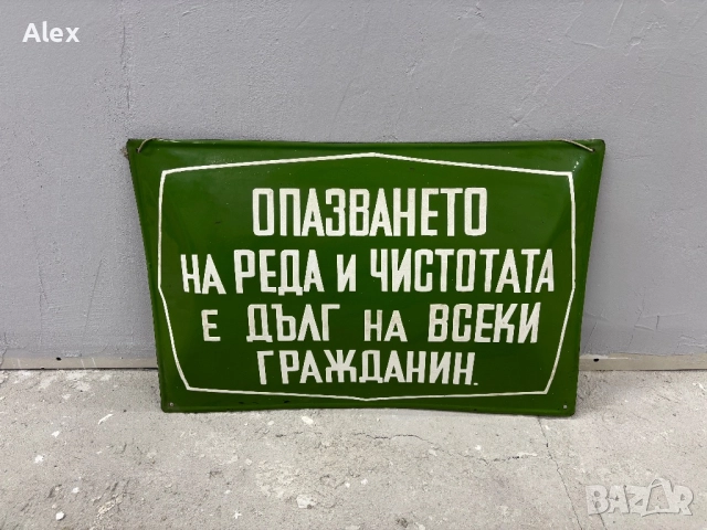 Емайлирана табела, снимка 2 - Антикварни и старинни предмети - 52654672