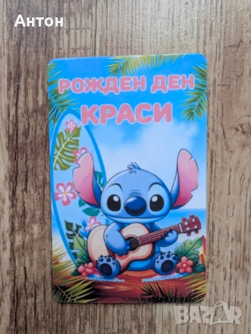 Персонализиран магнит за хладилник за рожден ден Стич