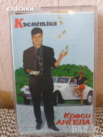 Краси АНГЕЛА